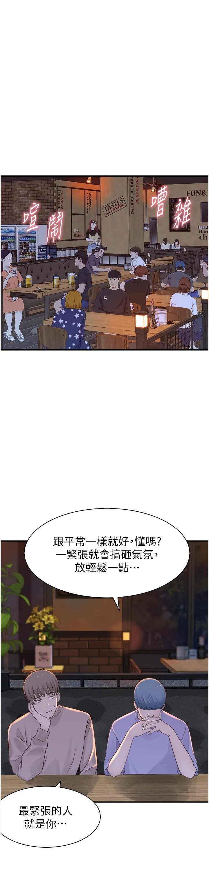 继母的香味 第12话-可以让我借住一晚吗？ 第53页