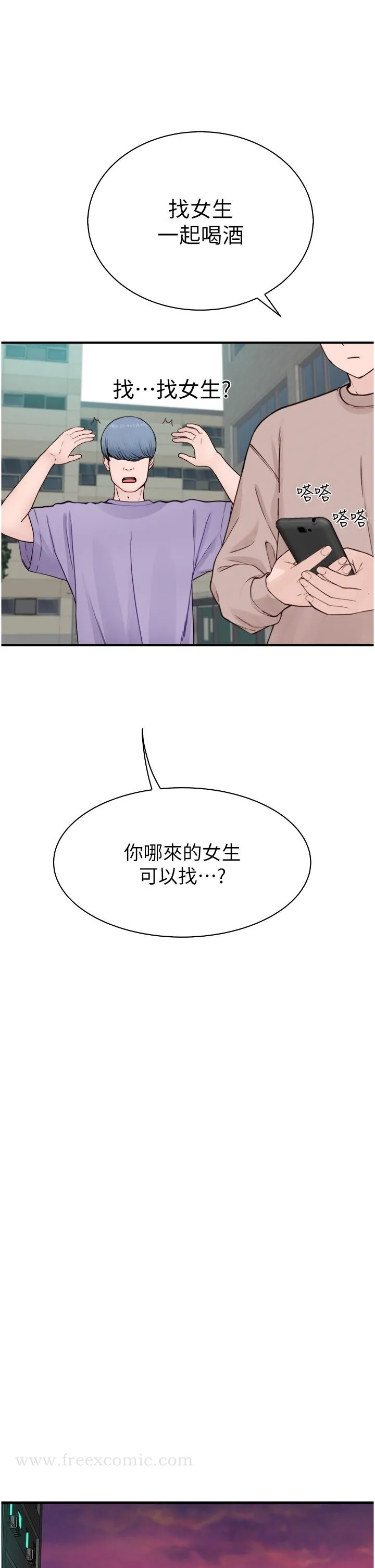 继母的香味 第12话-可以让我借住一晚吗？ 第51页