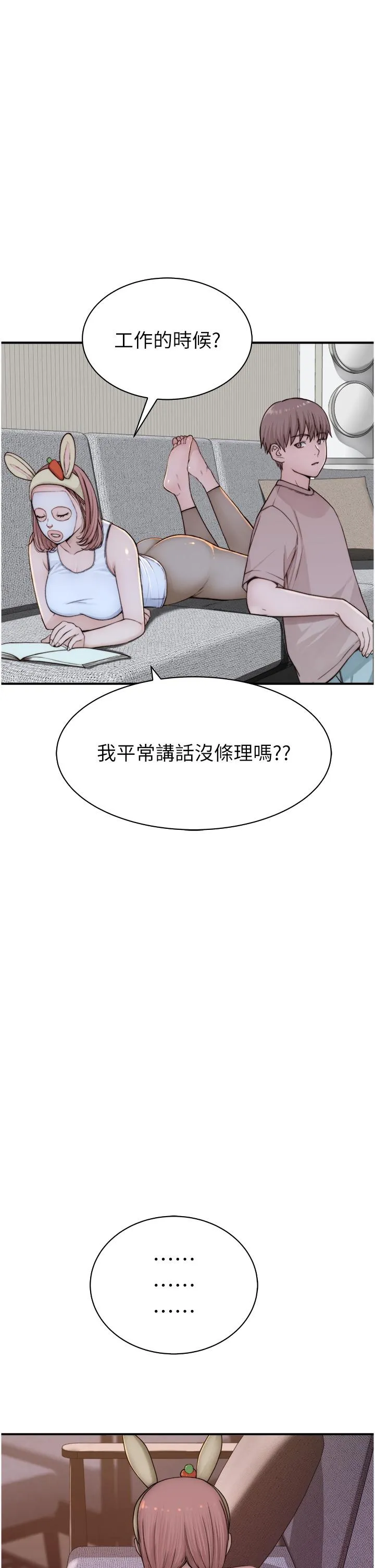 继母的香味 第12话-可以让我借住一晚吗？ 第19页