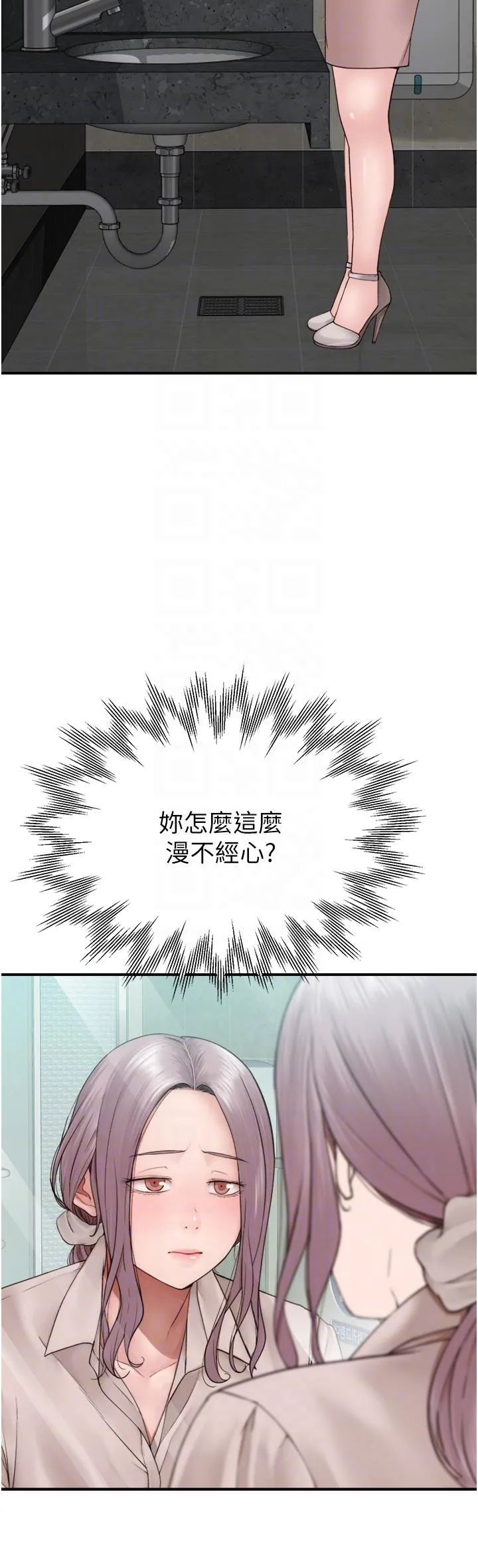 继母的香味 第19话-抚慰志远的「最后手段」 第25页