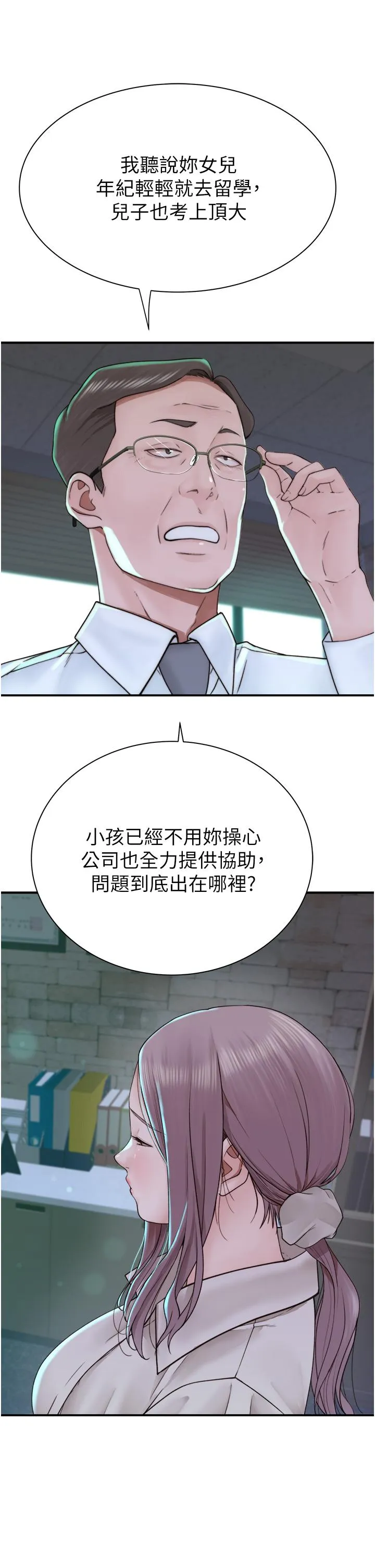 继母的香味 第19话-抚慰志远的「最后手段」 第21页