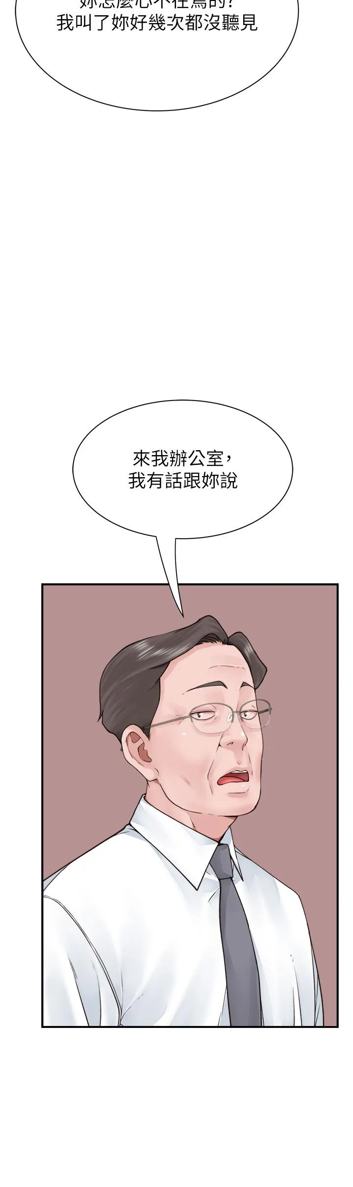 继母的香味 第19话-抚慰志远的「最后手段」 第17页