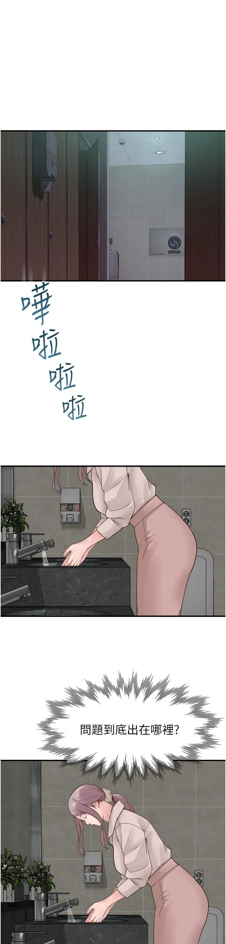 继母的香味 第19话-抚慰志远的「最后手段」 第24页
