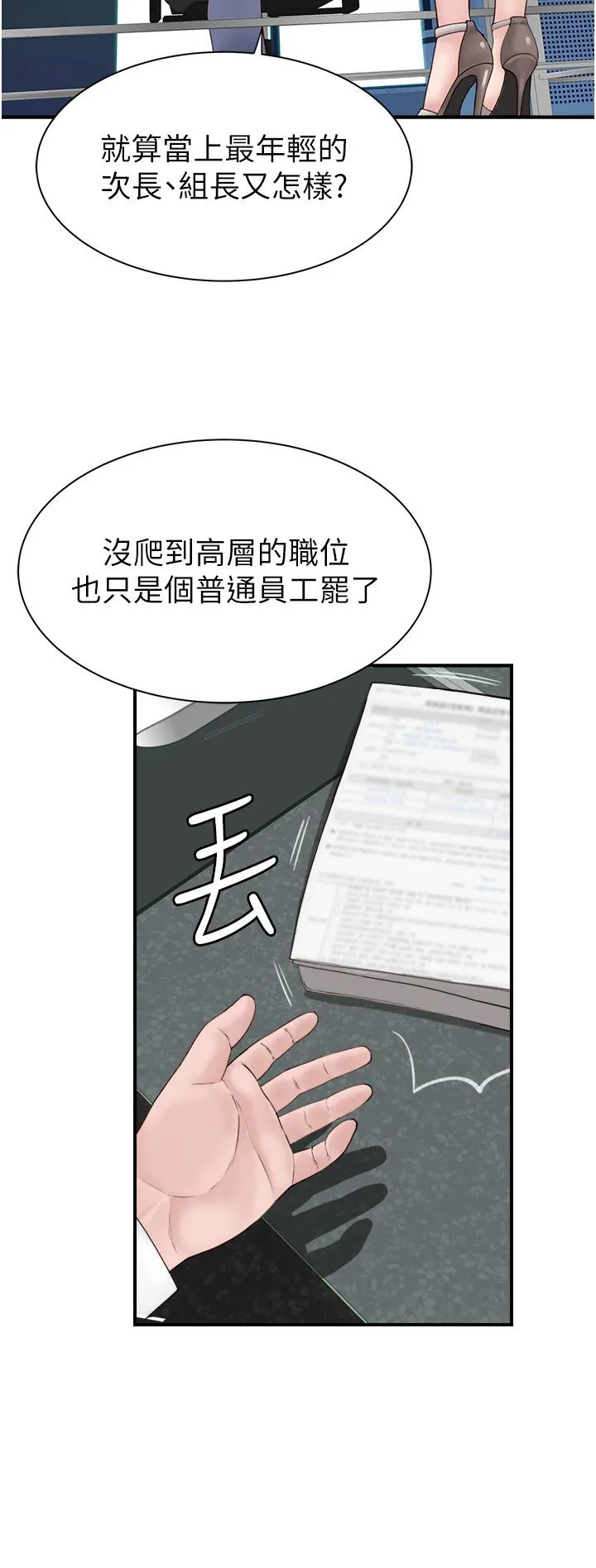 继母的香味 第19话-抚慰志远的「最后手段」 第20页