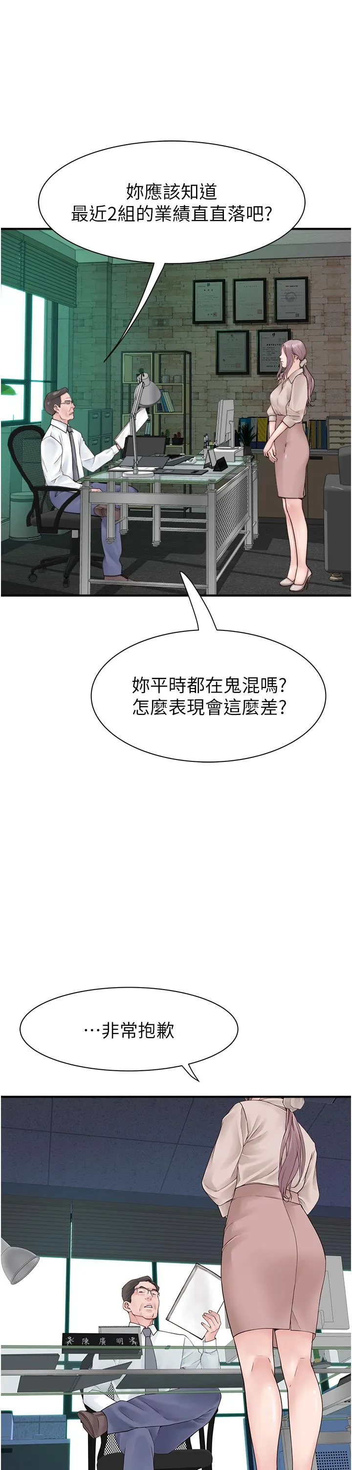 继母的香味 第19话-抚慰志远的「最后手段」 第19页