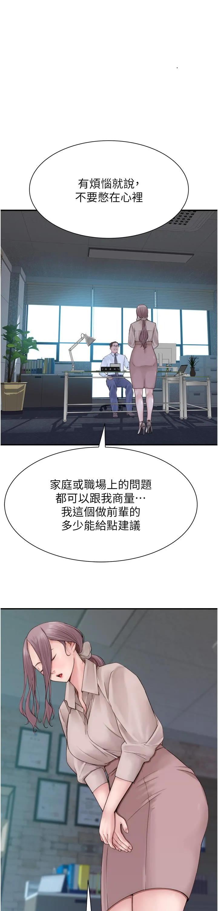 继母的香味 第19话-抚慰志远的「最后手段」 第22页