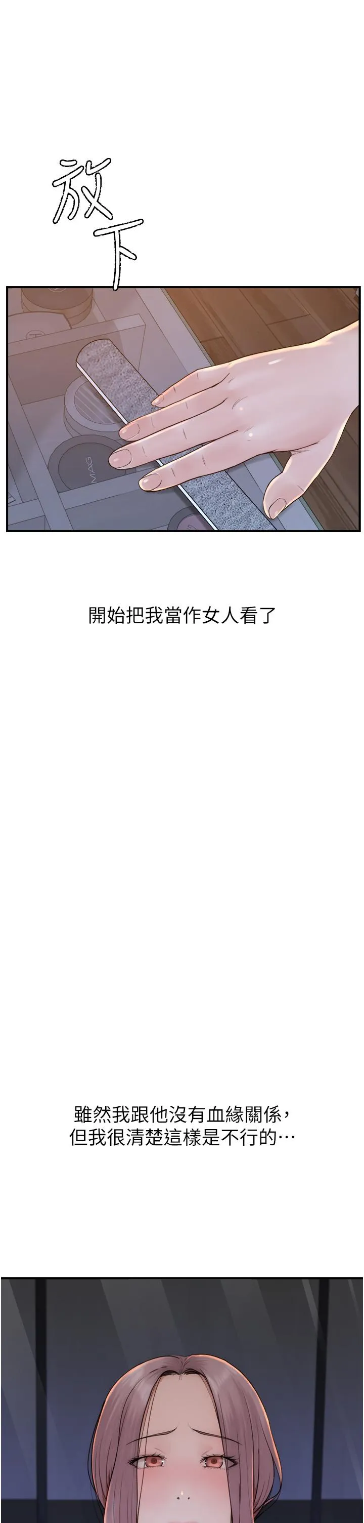 继母的香味 第19话-抚慰志远的「最后手段」 第32页