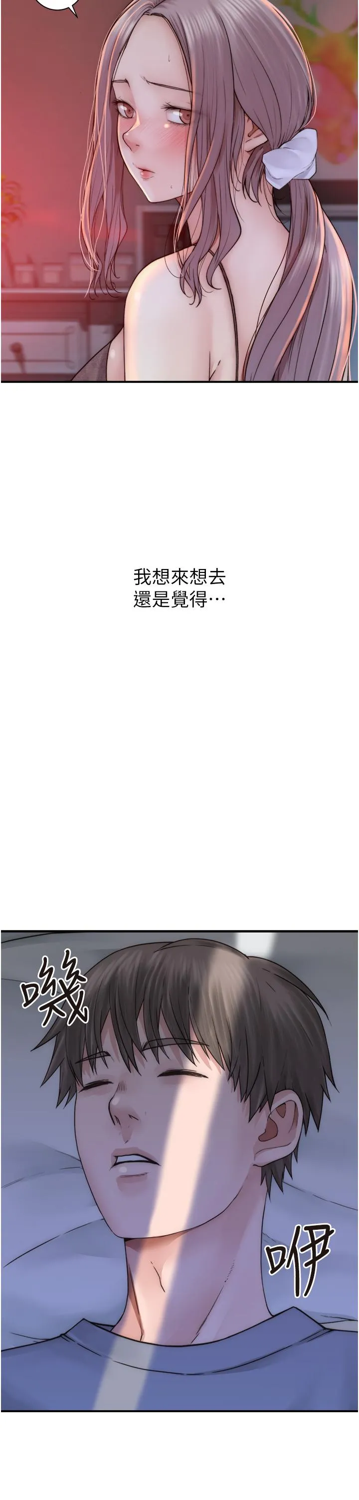 继母的香味 第19话-抚慰志远的「最后手段」 第42页