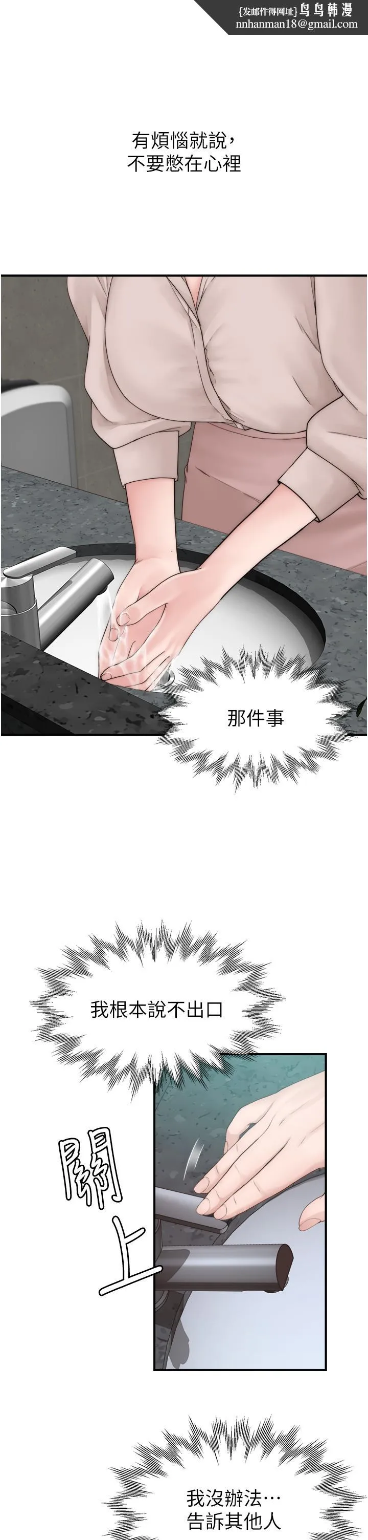 继母的香味 第19话-抚慰志远的「最后手段」 第26页