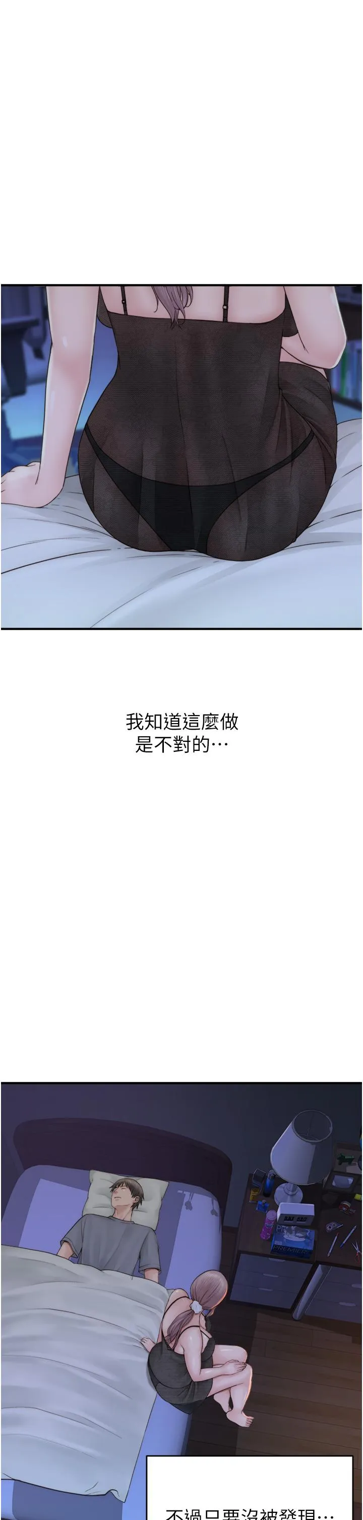 继母的香味 第19话-抚慰志远的「最后手段」 第44页