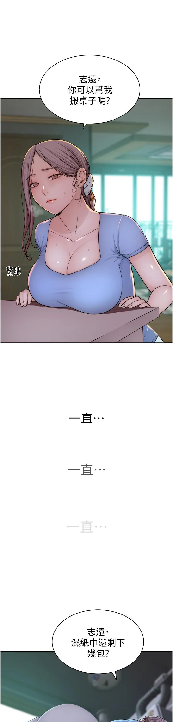 继母的香味 第11话-继母的性感诱惑 第40页