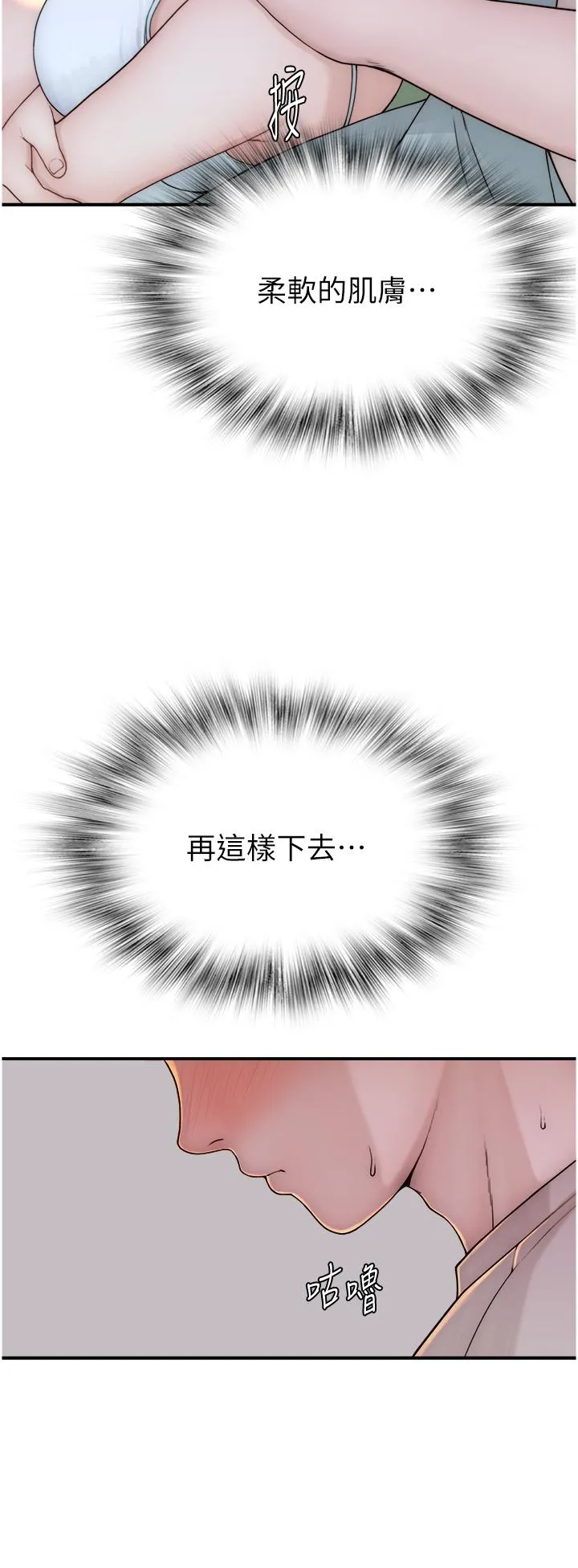 继母的香味 第11话-继母的性感诱惑 第61页