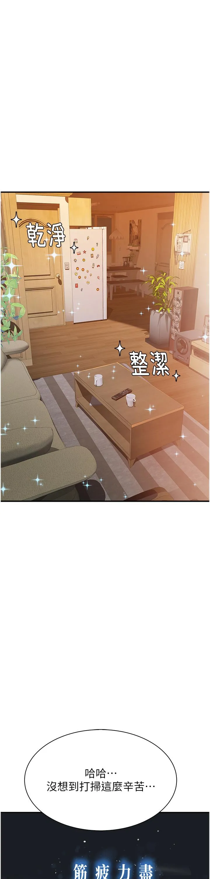 继母的香味 第11话-继母的性感诱惑 第45页