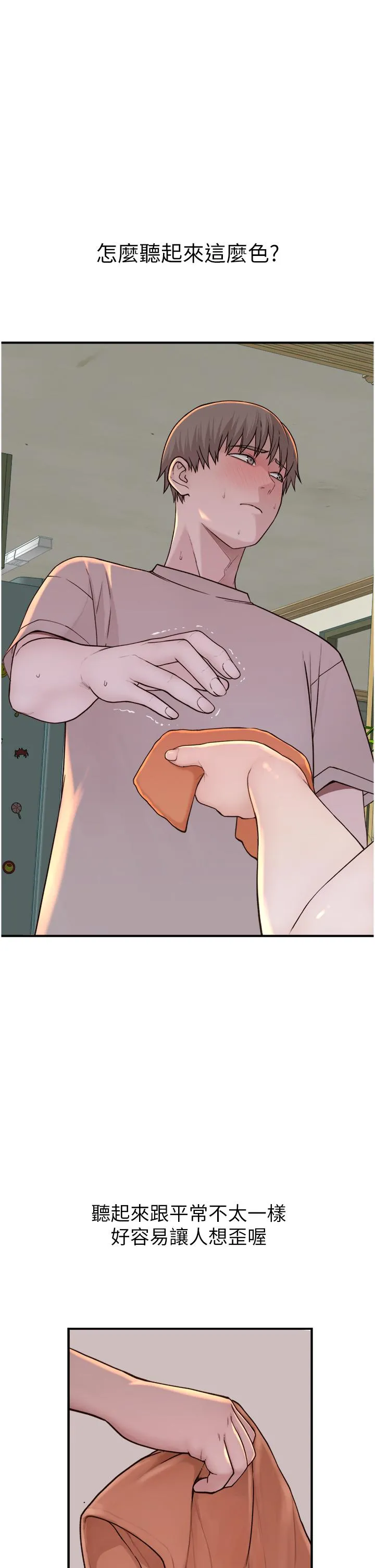 继母的香味 第11话-继母的性感诱惑 第7页