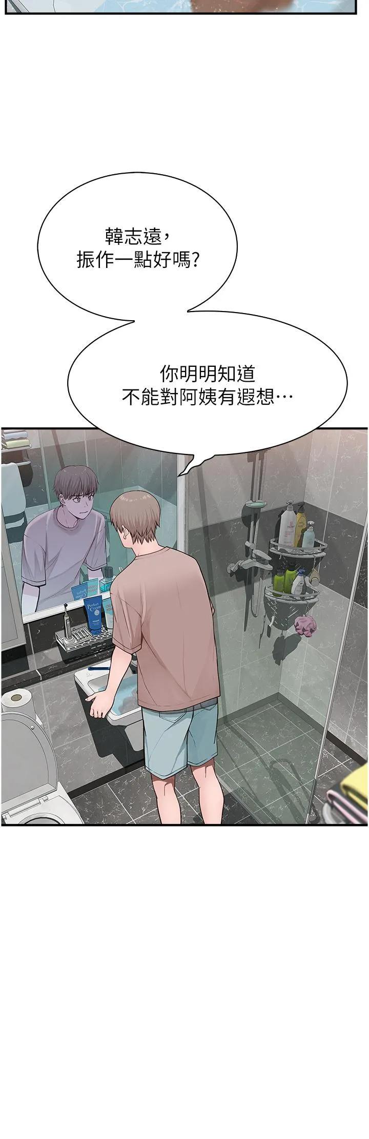 继母的香味 第11话-继母的性感诱惑 第11页