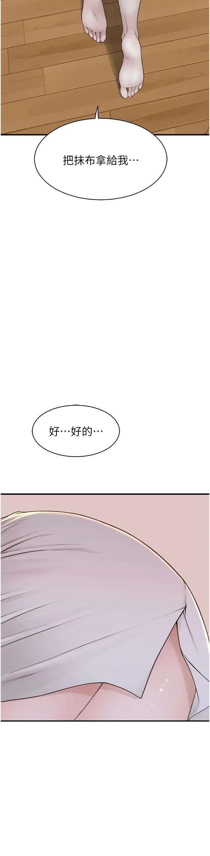 继母的香味 第11话-继母的性感诱惑 第15页