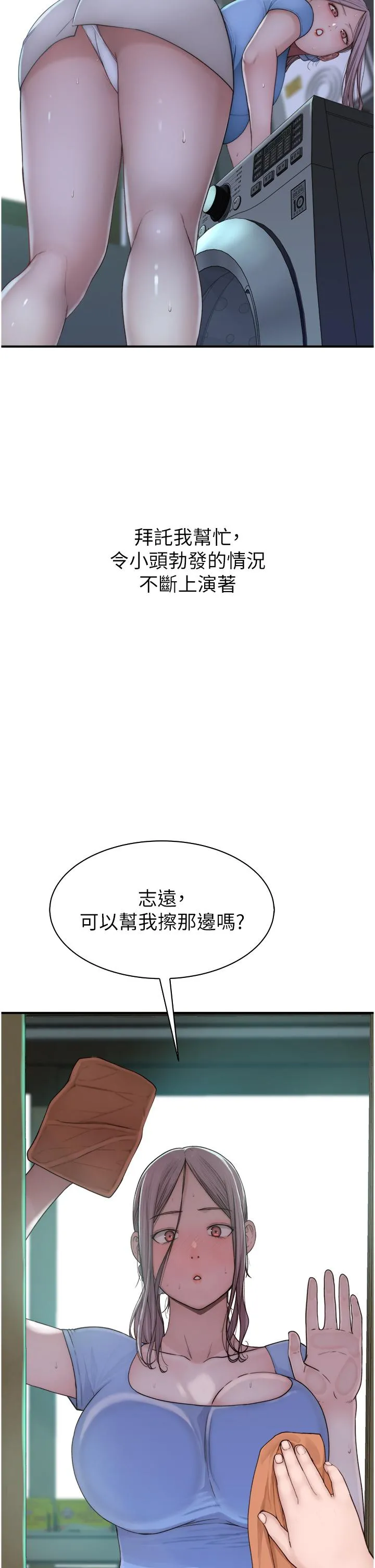 继母的香味 第11话-继母的性感诱惑 第41页