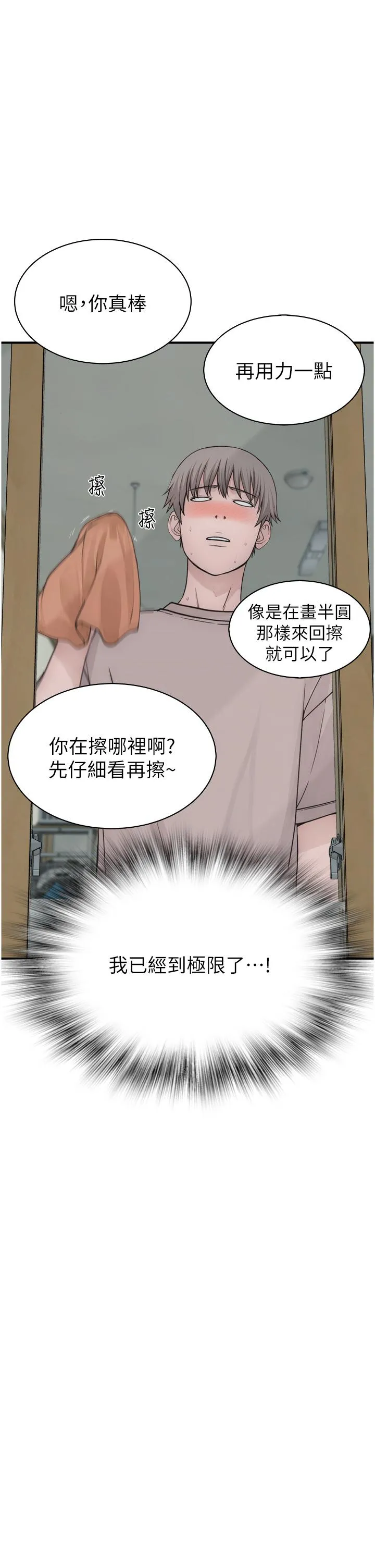 继母的香味 第11话-继母的性感诱惑 第43页