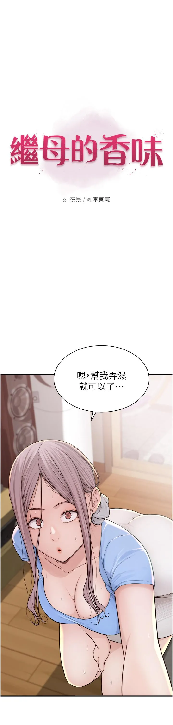 继母的香味 第11话-继母的性感诱惑 第4页