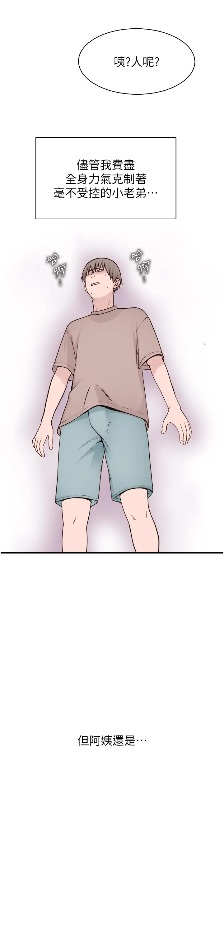 继母的香味 第11话-继母的性感诱惑 第38页