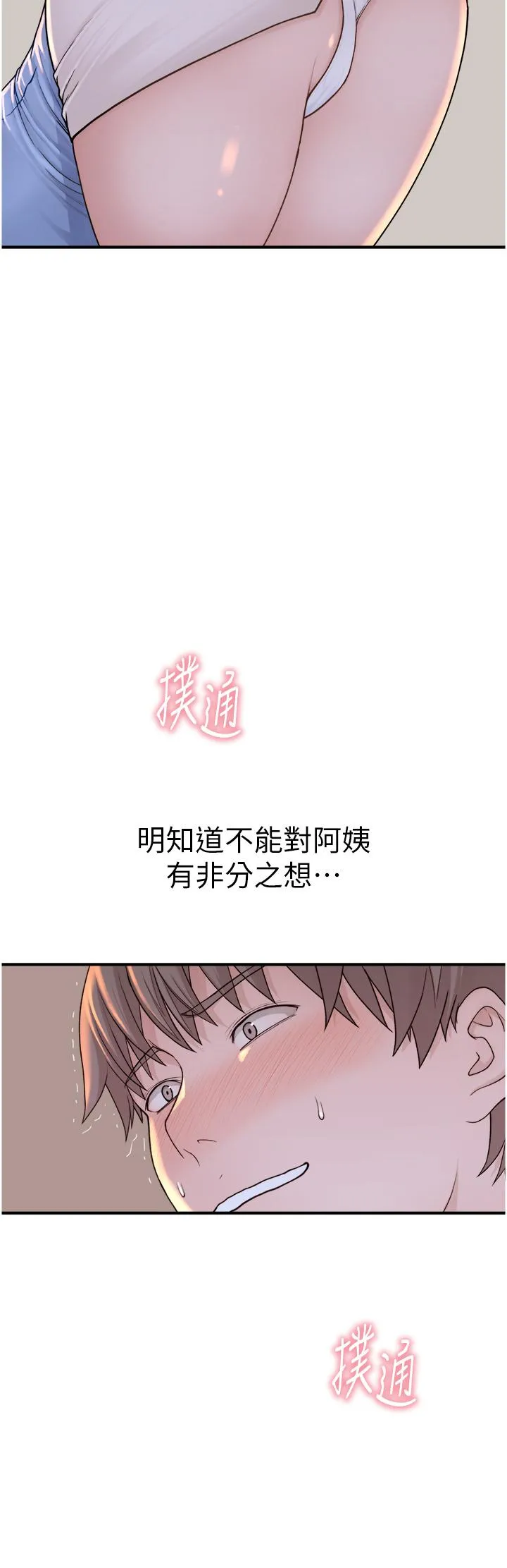 继母的香味 第11话-继母的性感诱惑 第17页