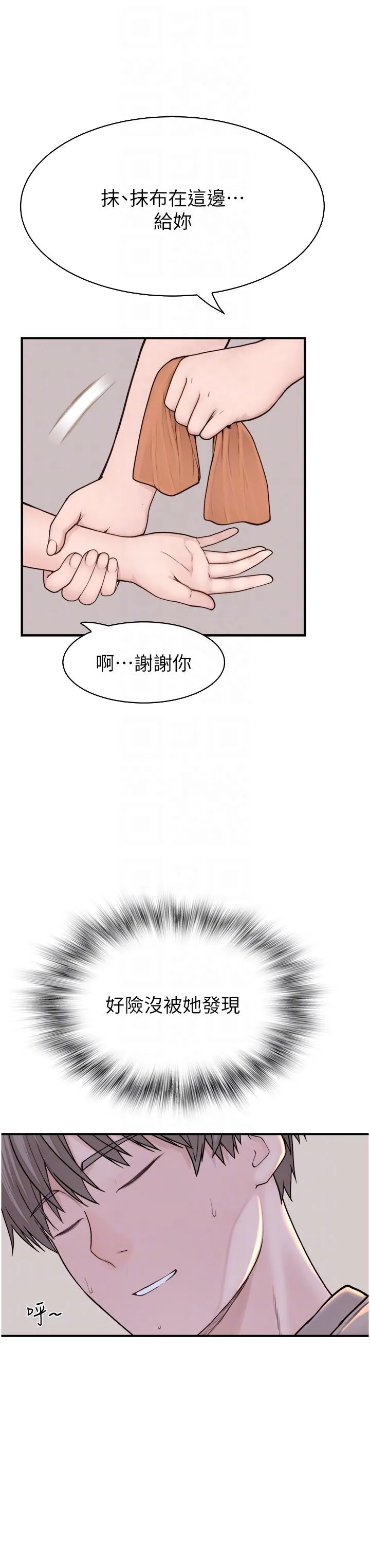 继母的香味 第11话-继母的性感诱惑 第22页