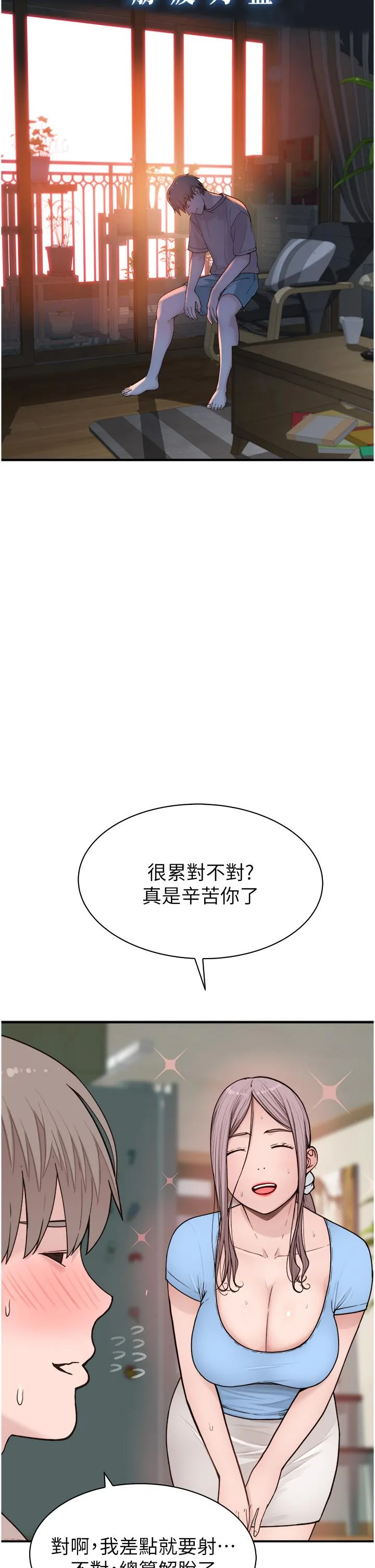 继母的香味 第11话-继母的性感诱惑 第46页