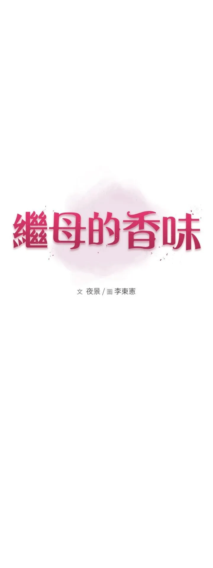 继母的香味 第74話-母子的海邊激戰 第5页