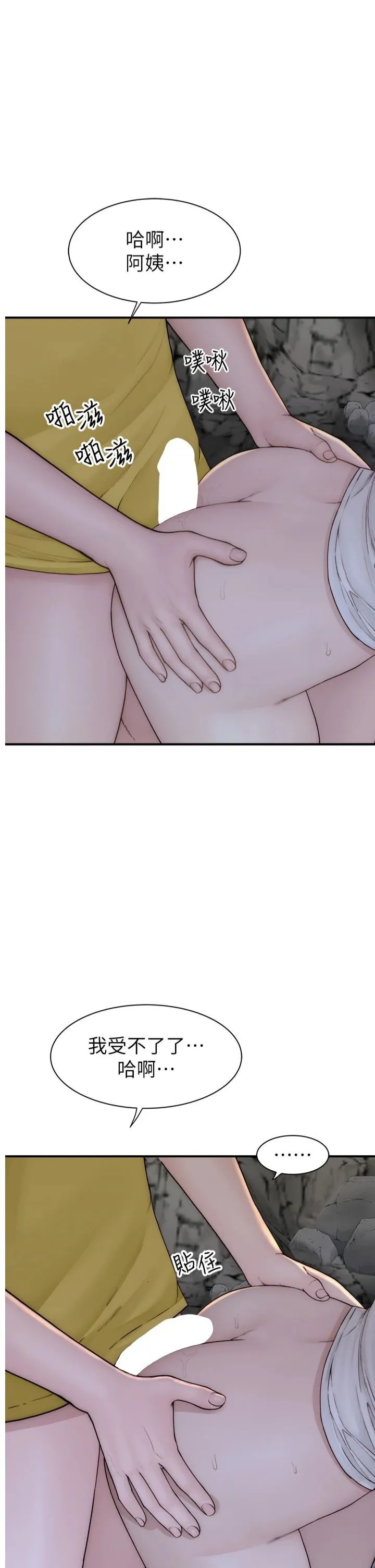 继母的香味 第74話-母子的海邊激戰 第27页