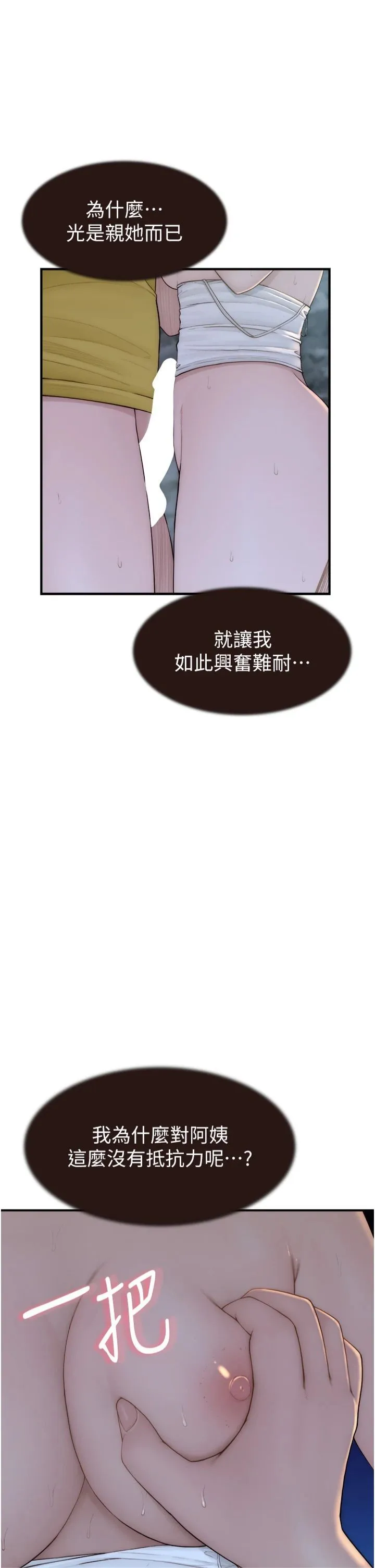 继母的香味 第74話-母子的海邊激戰 第8页