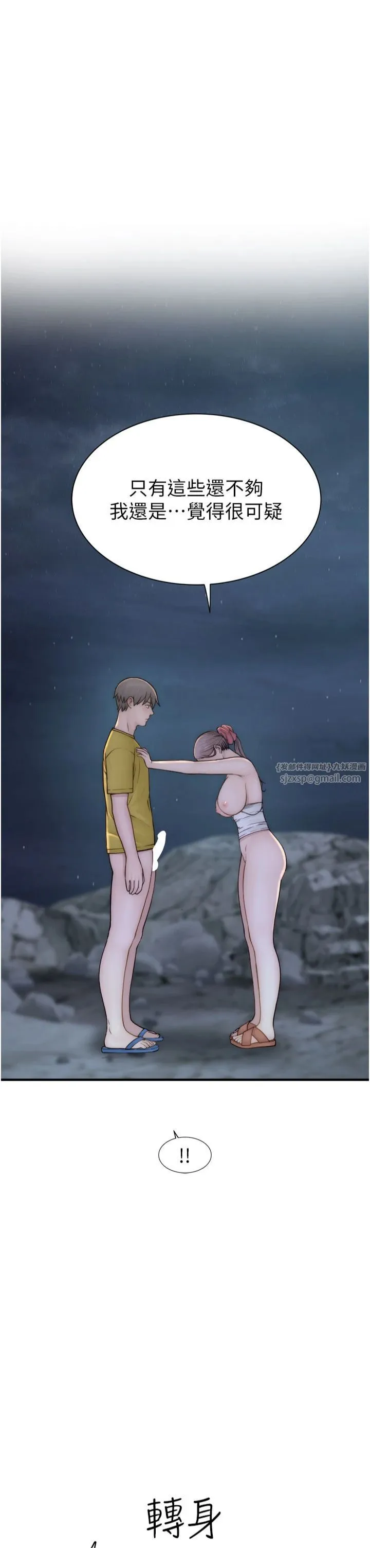 继母的香味 第74話-母子的海邊激戰 第17页