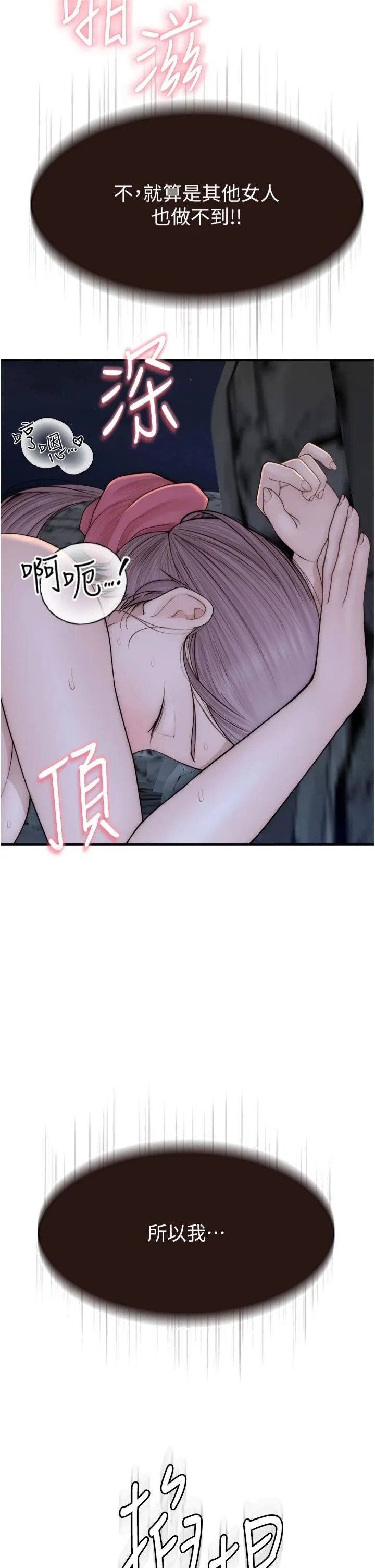 继母的香味 第74話-母子的海邊激戰 第41页
