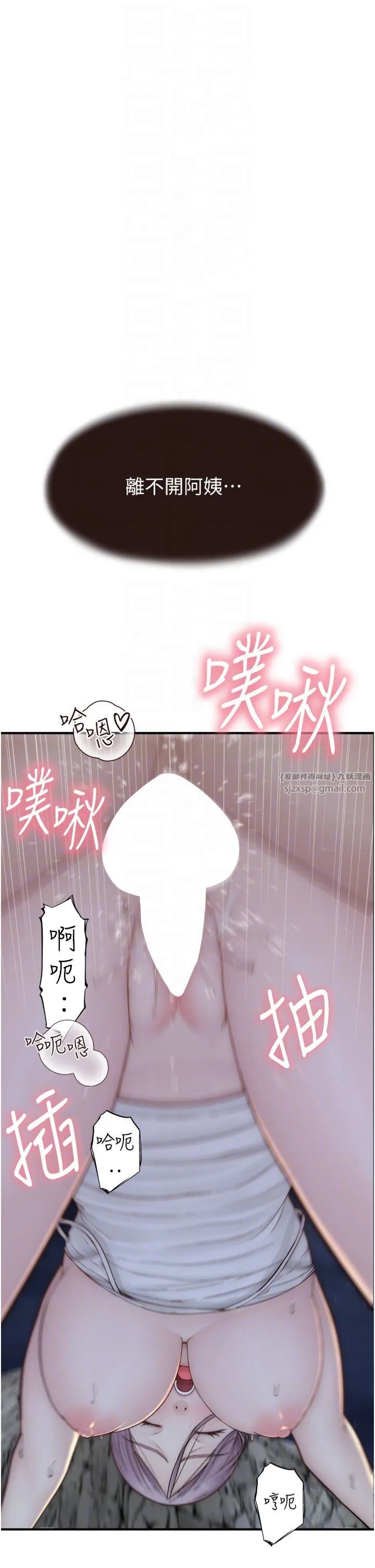 继母的香味 第74話-母子的海邊激戰 第34页