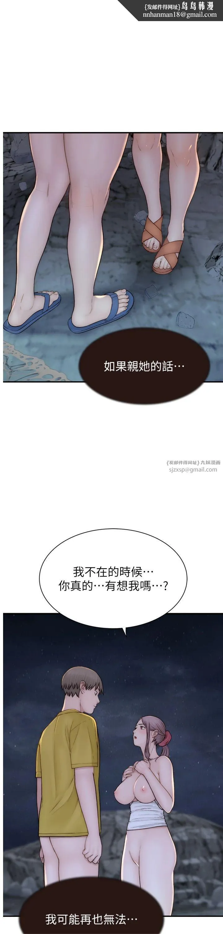 继母的香味 第74話-母子的海邊激戰 第1页