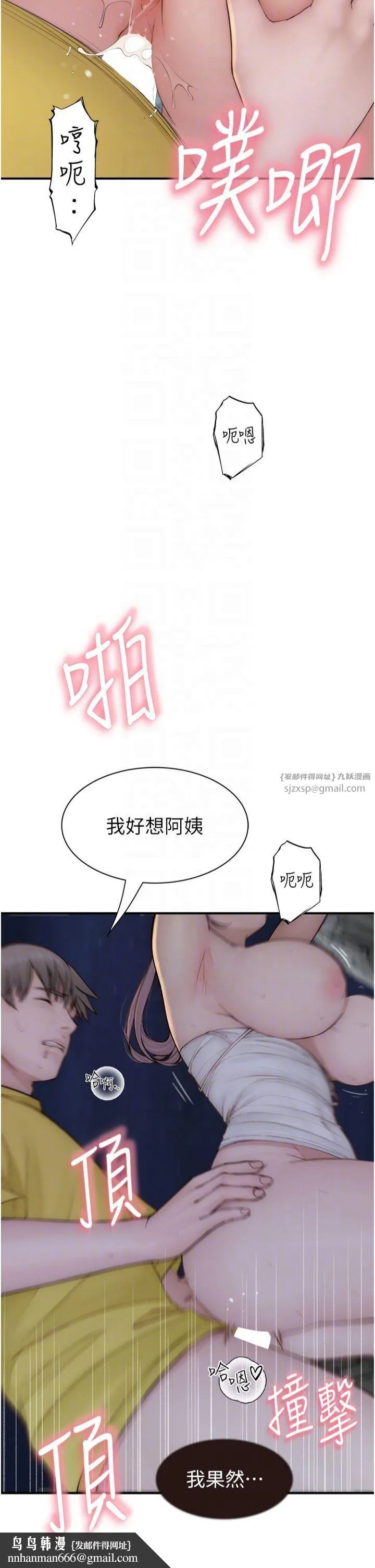继母的香味 第74話-母子的海邊激戰 第32页