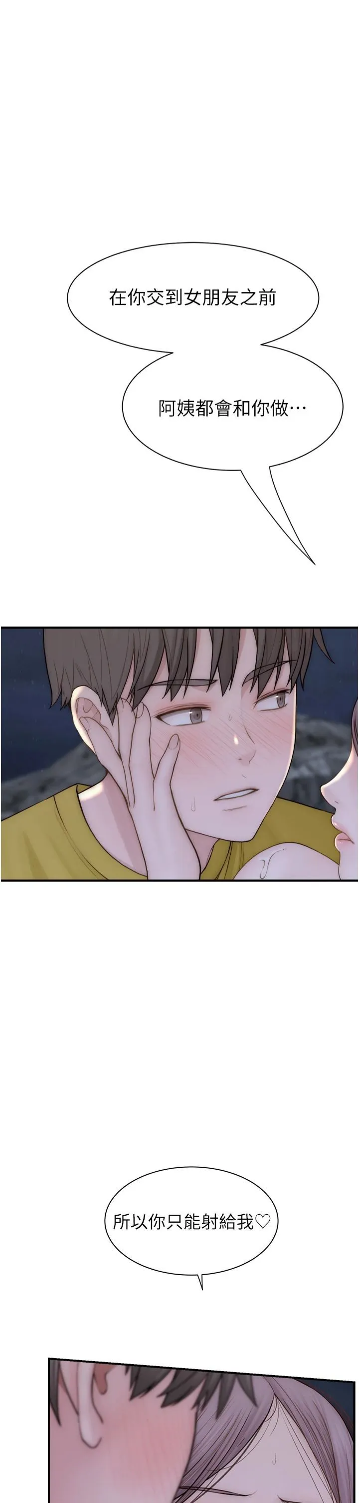 继母的香味 第74話-母子的海邊激戰 第44页
