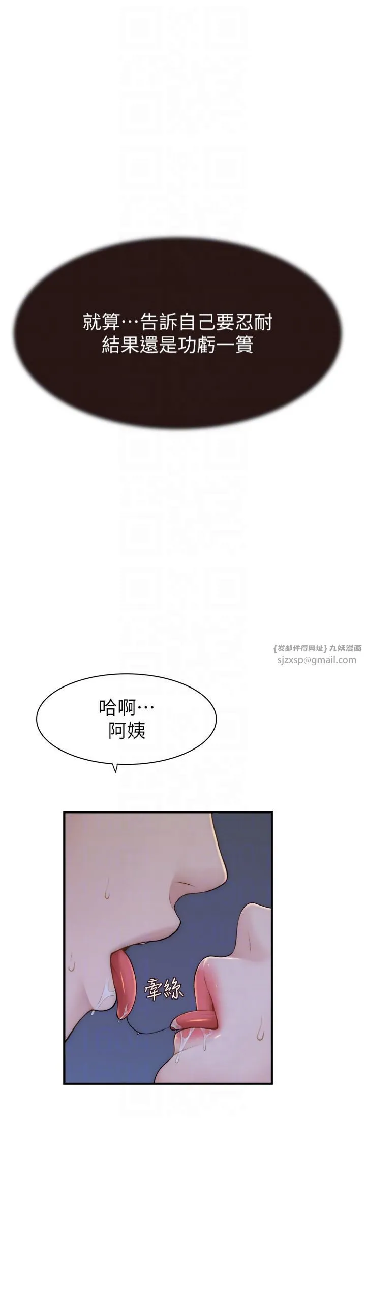 继母的香味 第74話-母子的海邊激戰 第10页