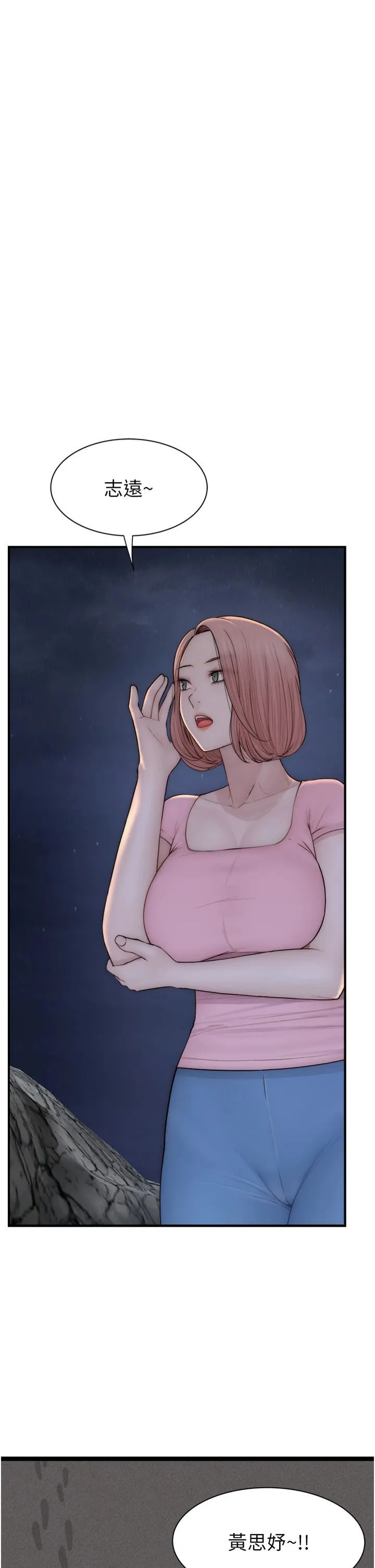 继母的香味 第74話-母子的海邊激戰 第49页