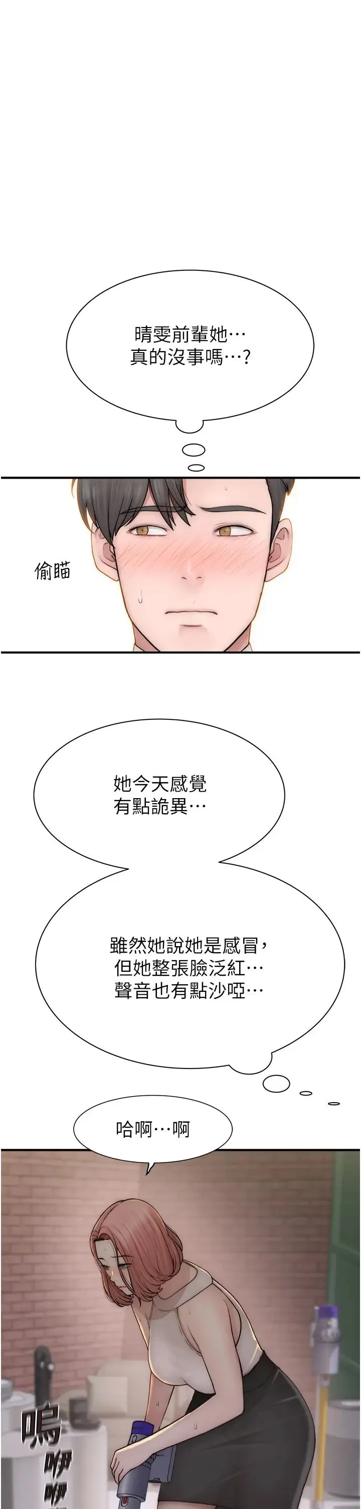 继母的香味 第63話-在攝影棚高潮 第27页