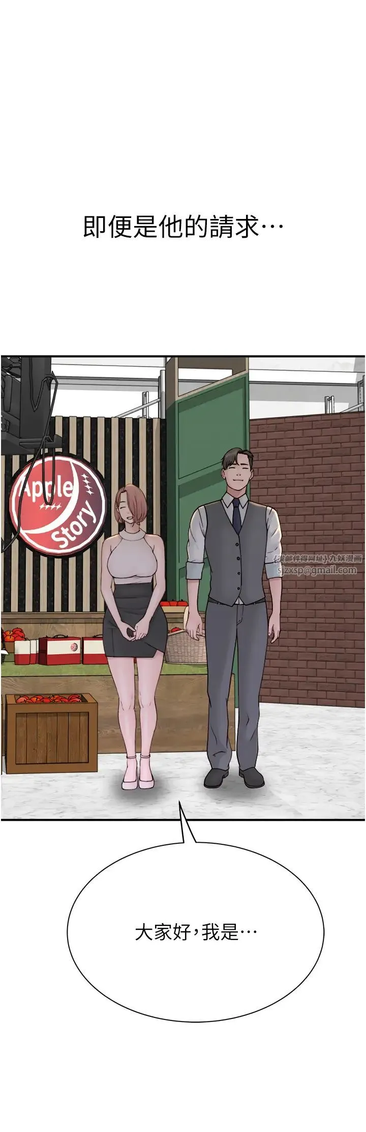 继母的香味 第63話-在攝影棚高潮 第2页