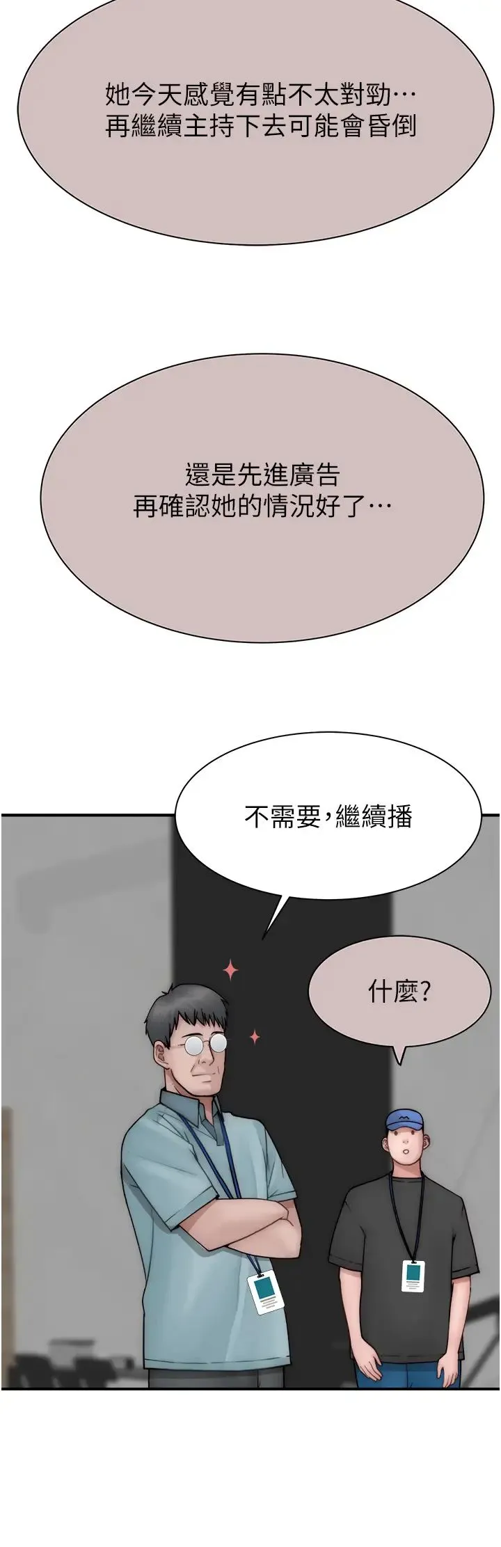 继母的香味 第63話-在攝影棚高潮 第17页