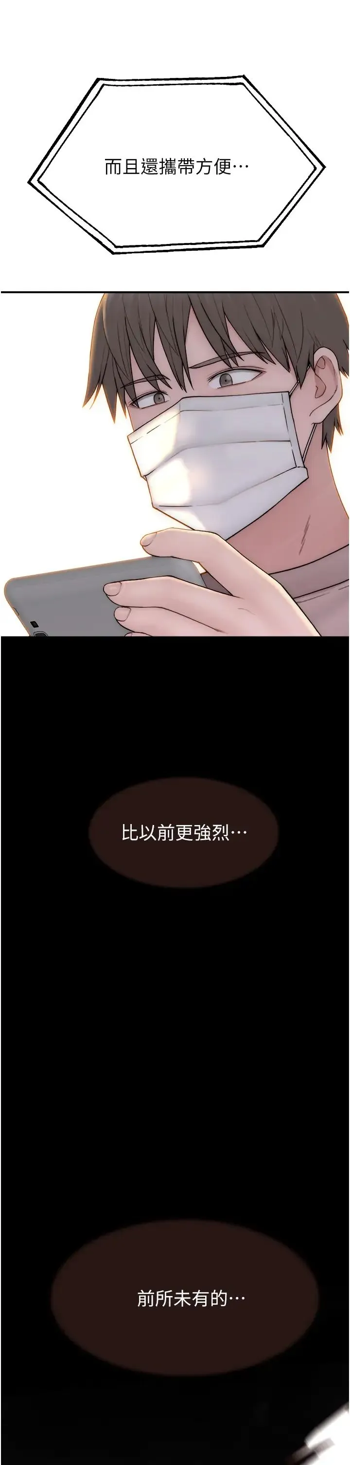 继母的香味 第63話-在攝影棚高潮 第21页