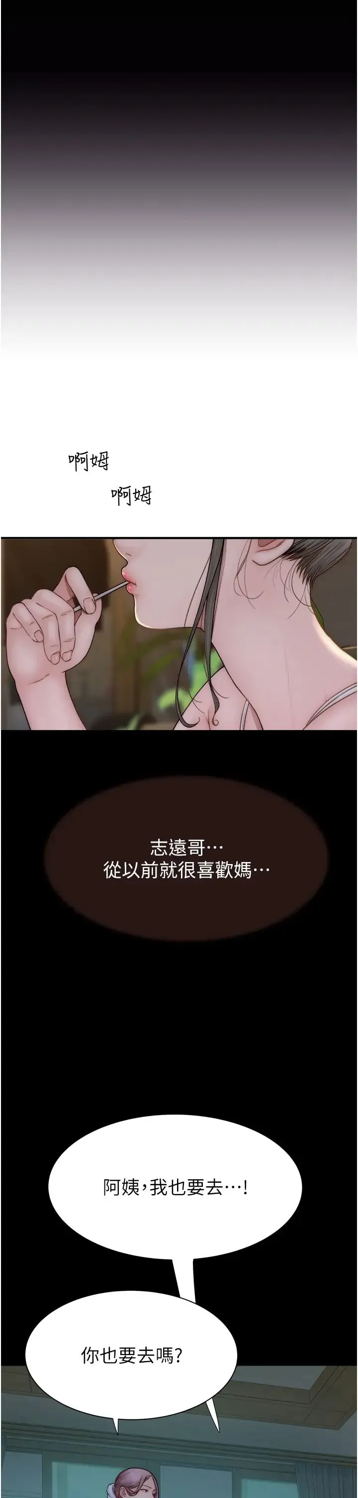继母的香味 第57話-我知道你們倆的關係瞭 第35页