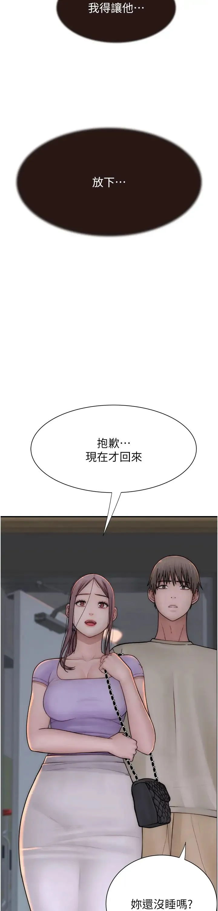 继母的香味 第57話-我知道你們倆的關係瞭 第44页