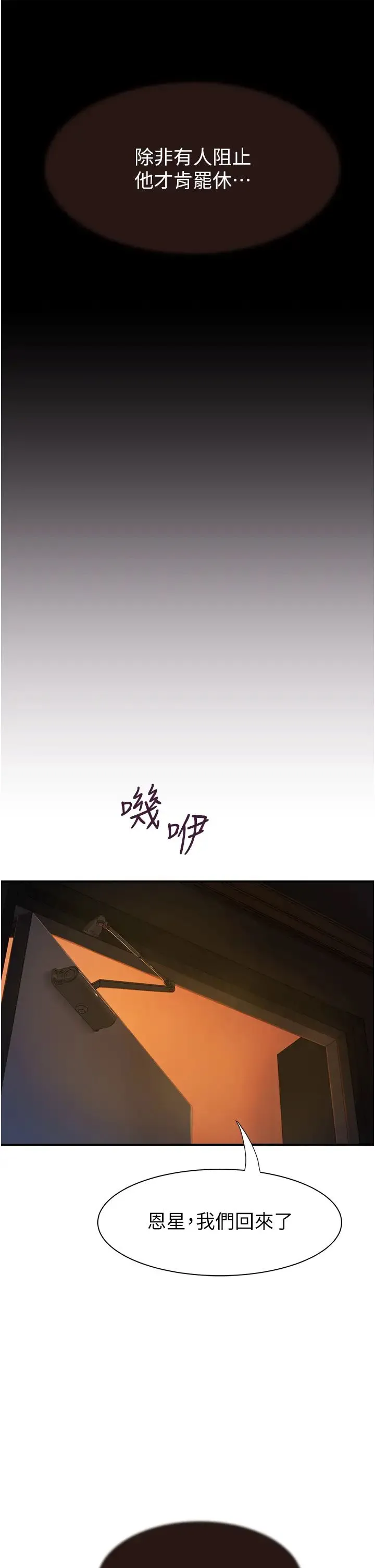 继母的香味 第57話-我知道你們倆的關係瞭 第43页