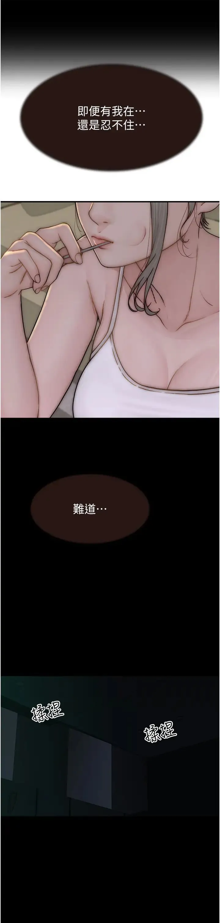继母的香味 第57話-我知道你們倆的關係瞭 第38页