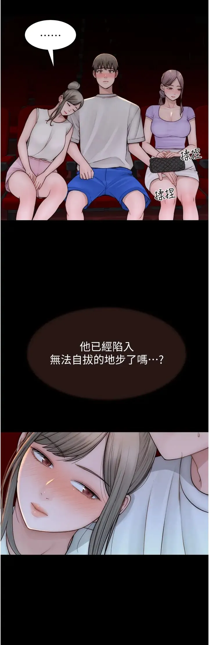 继母的香味 第57話-我知道你們倆的關係瞭 第39页