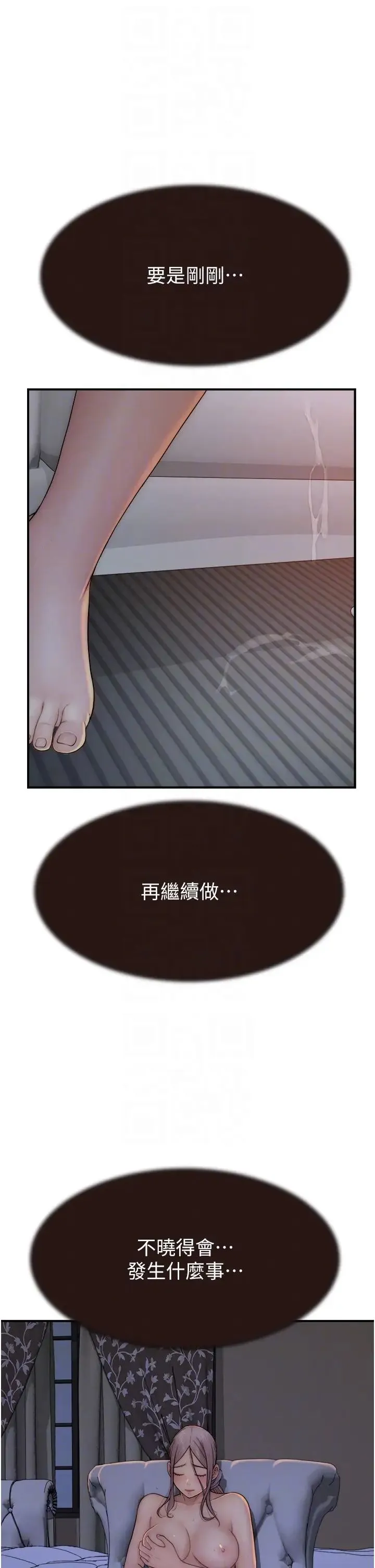 继母的香味 第57話-我知道你們倆的關係瞭 第28页