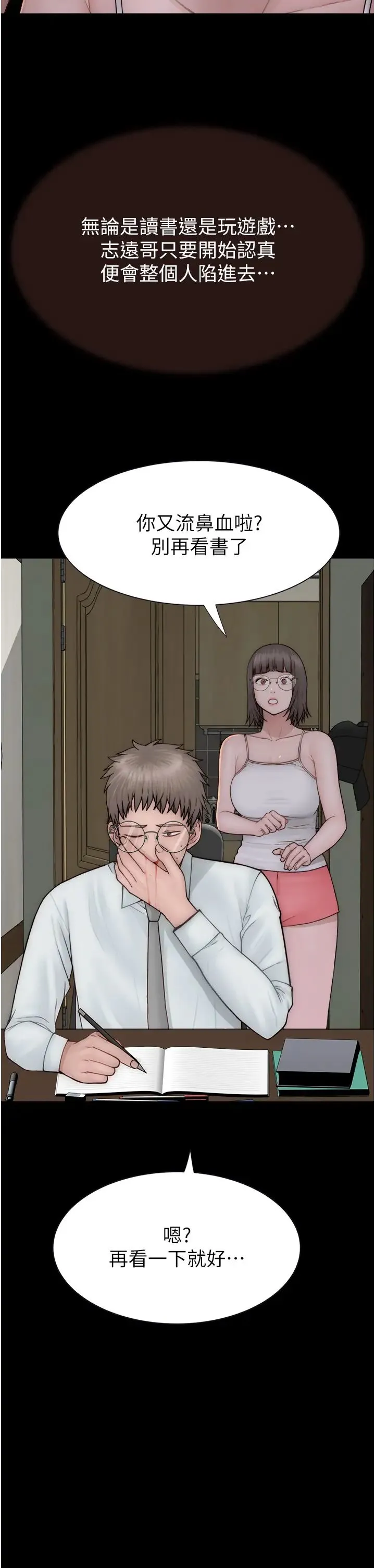 继母的香味 第57話-我知道你們倆的關係瞭 第41页