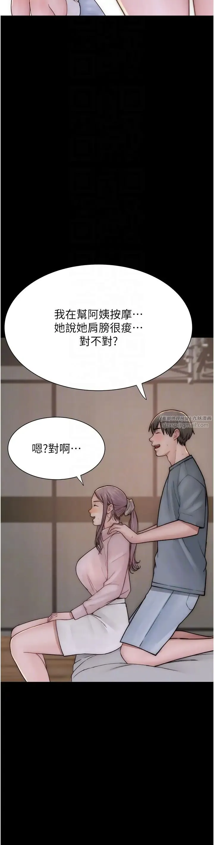 继母的香味 第57話-我知道你們倆的關係瞭 第34页